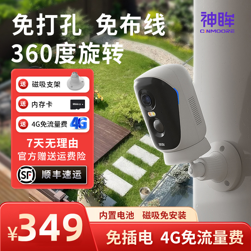 神眸BC4Pro AI智能360°可视4G电池摄像头免流量免打孔门口摄像头