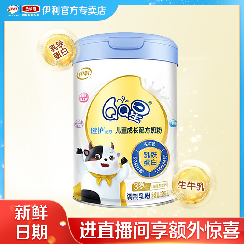 【 乳铁蛋白】伊利QQ星健护4段3-12岁以上儿童成长营养配方奶粉800g