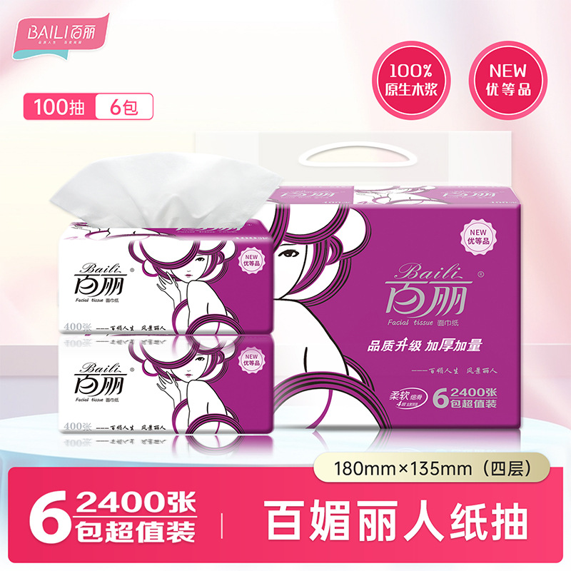 百媚丽人抽纸4层抽纸无香纸巾400张4层纸巾餐纸大包家用实惠装6包