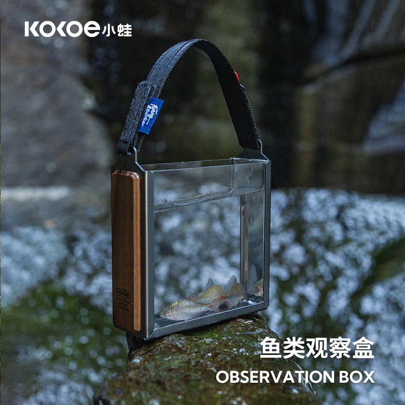 KOKOE小蛙小物钓观鱼盒 透明亚克力观察盒野采带刻度尺溪流观鱼器
