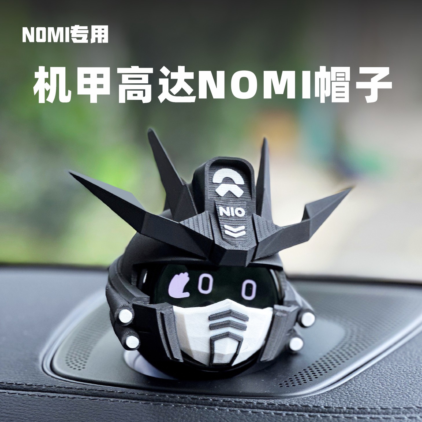 高达机甲战士nomi帽子头饰头盔蔚来ET7/ES8/ES6ET5ET9装配头饰