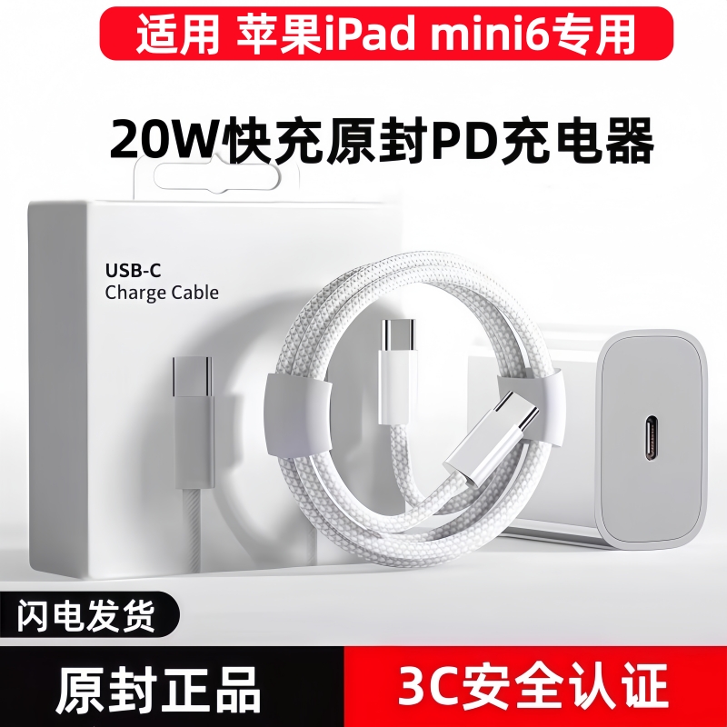 适用苹果iPadMini6代充电器原装充电线iPadMini6代数据线20W编织
