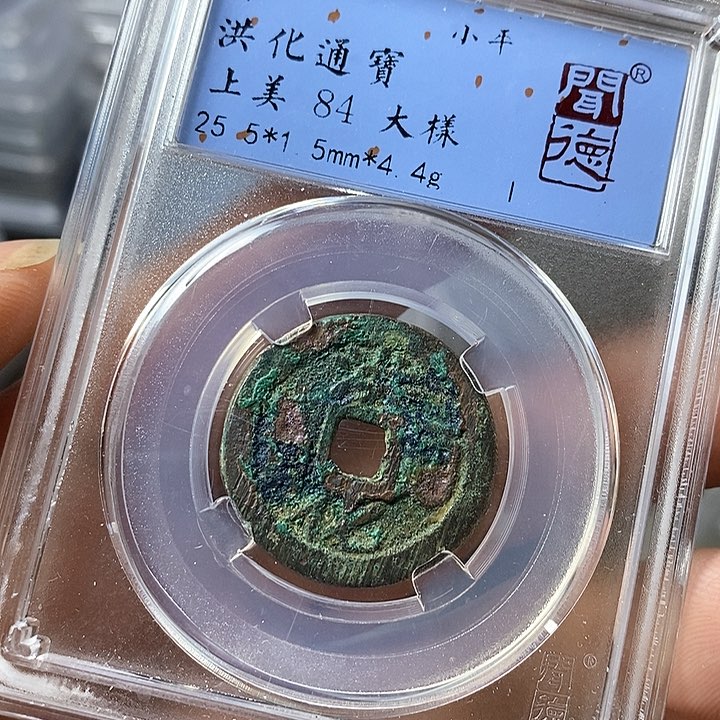 铜闻博文化洪化通宝