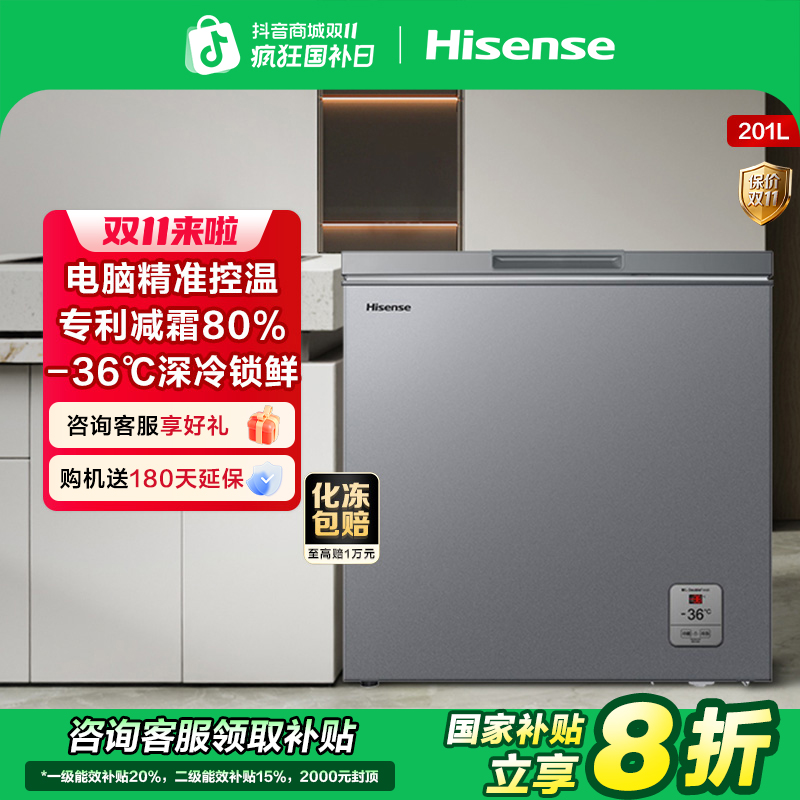 【国补立减20%】海信201L减霜大容量冰柜家用冷冻小型变温新款