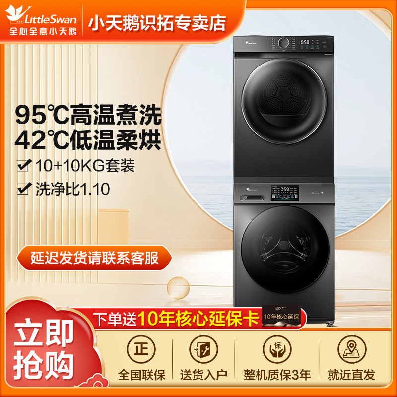 【年货节】小天鹅洗烘套装TG100V23PRO+TH100VH02T热泵烘干大容量