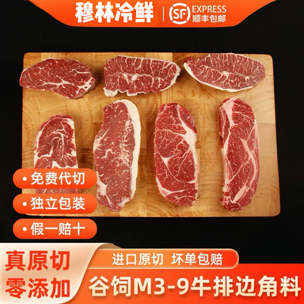 原切牛排新粉福利3斤澳洲安格斯牛肉边角