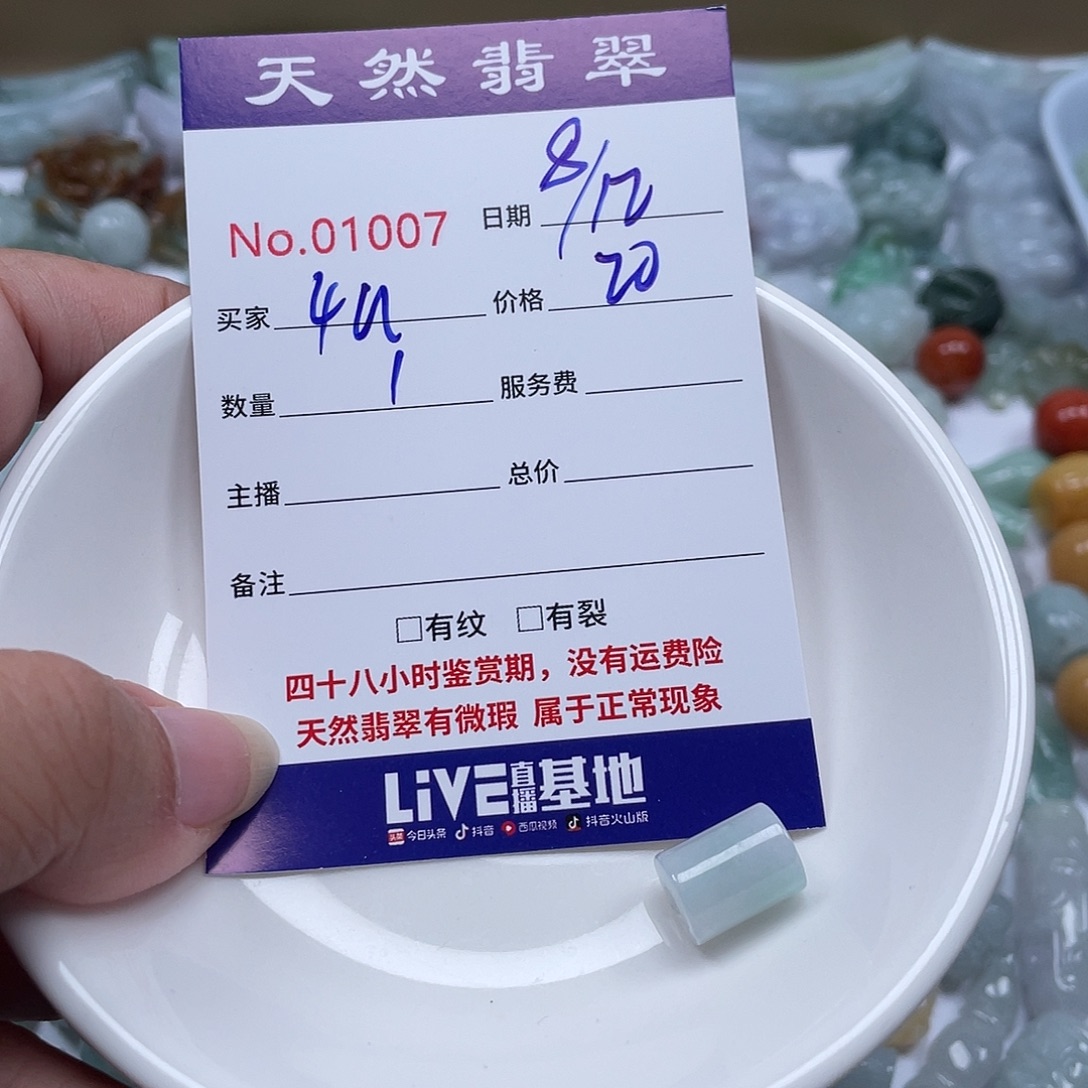 4***k翡翠未镶嵌颈饰5789