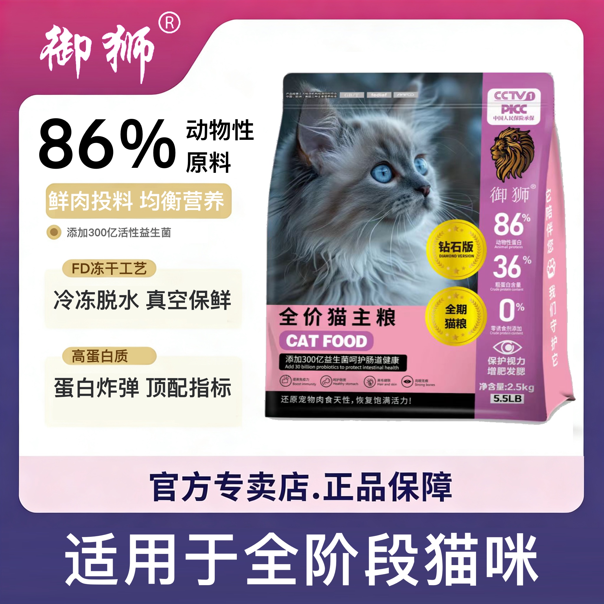 御狮御狮成猫幼猫全价猫粮新鲜主粮均衡营养增肥发腮呵护肠道