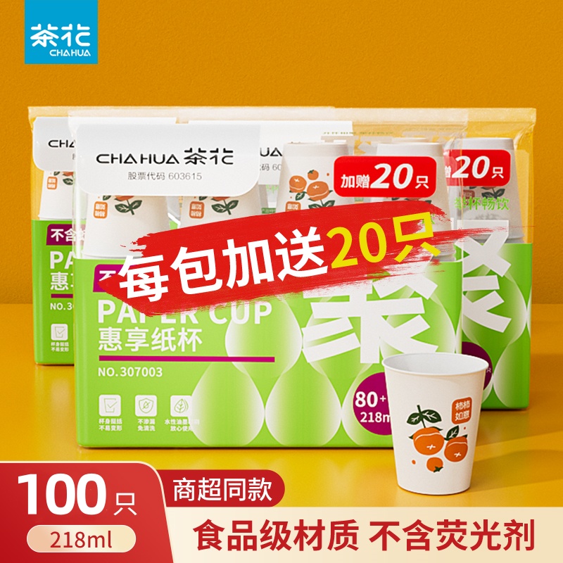 茶花一次性杯子PE纸杯热水杯防漏防烫无蜡健康淋膜杯家用喝水杯