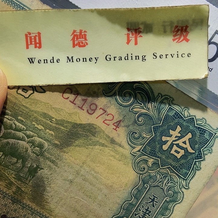 退市老纸币品相如图看好再买