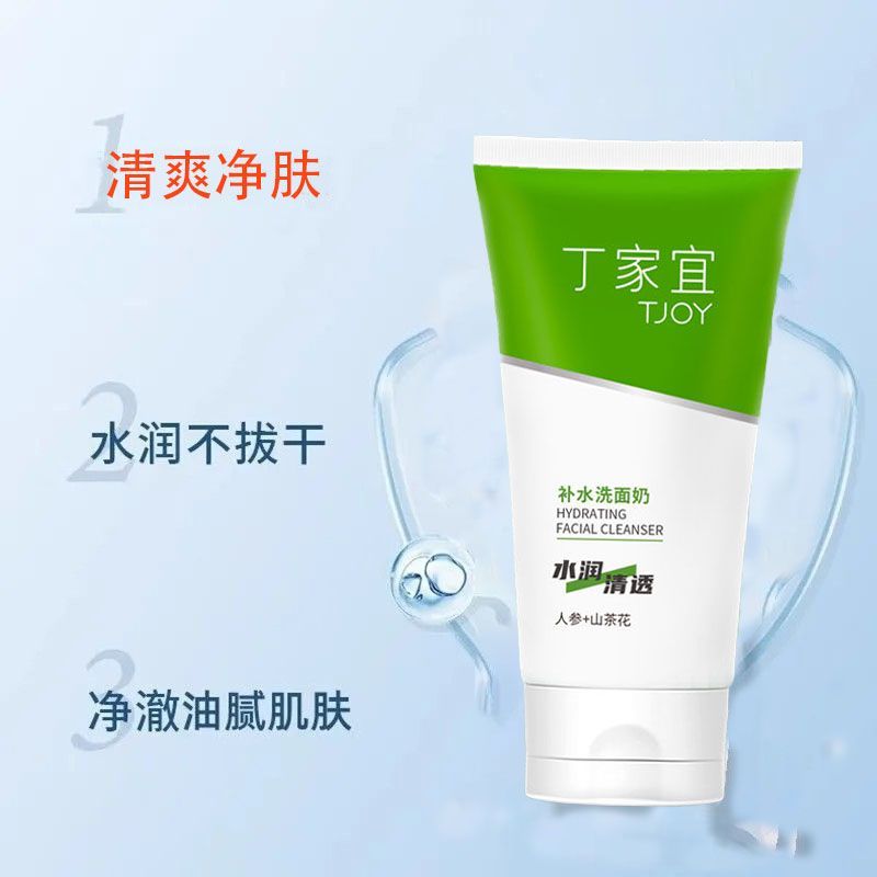 丁家宜补水洗面奶滋润清爽净肤不紧绷无泡洁面乳滋润学生120g