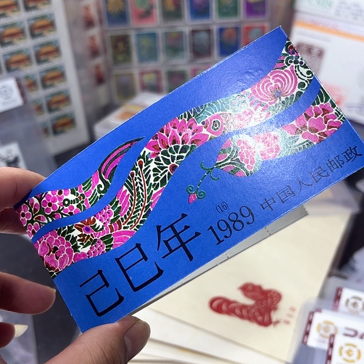 一轮蛇小本邮票一本