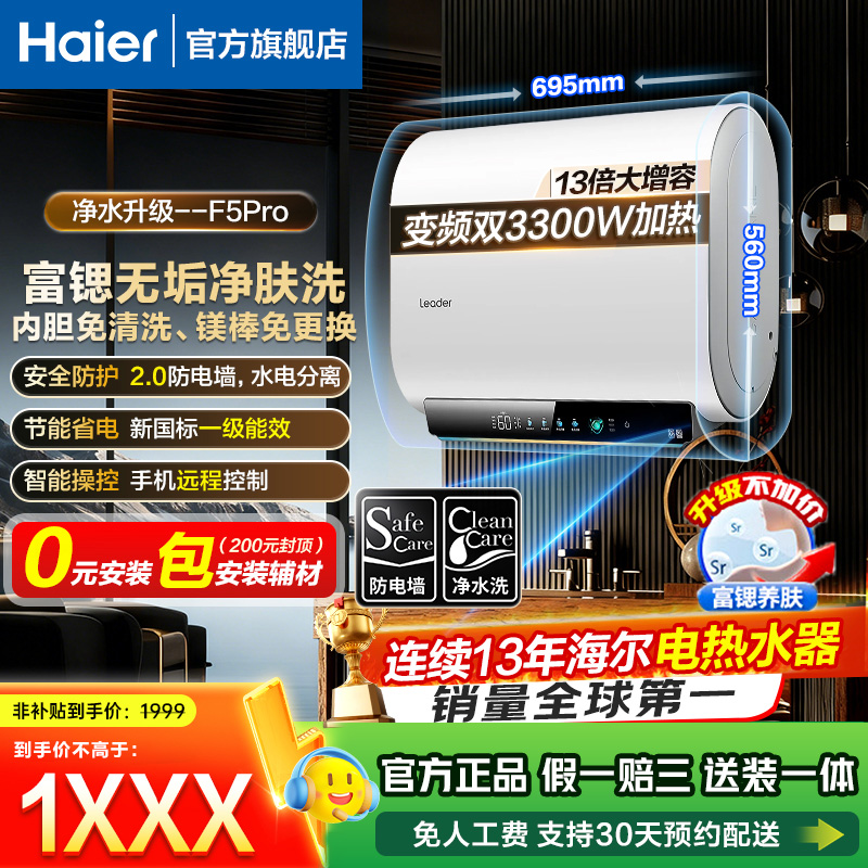 【国补立减】海尔出品统帅电热水器家用卫生间速热一级能效F5PRO