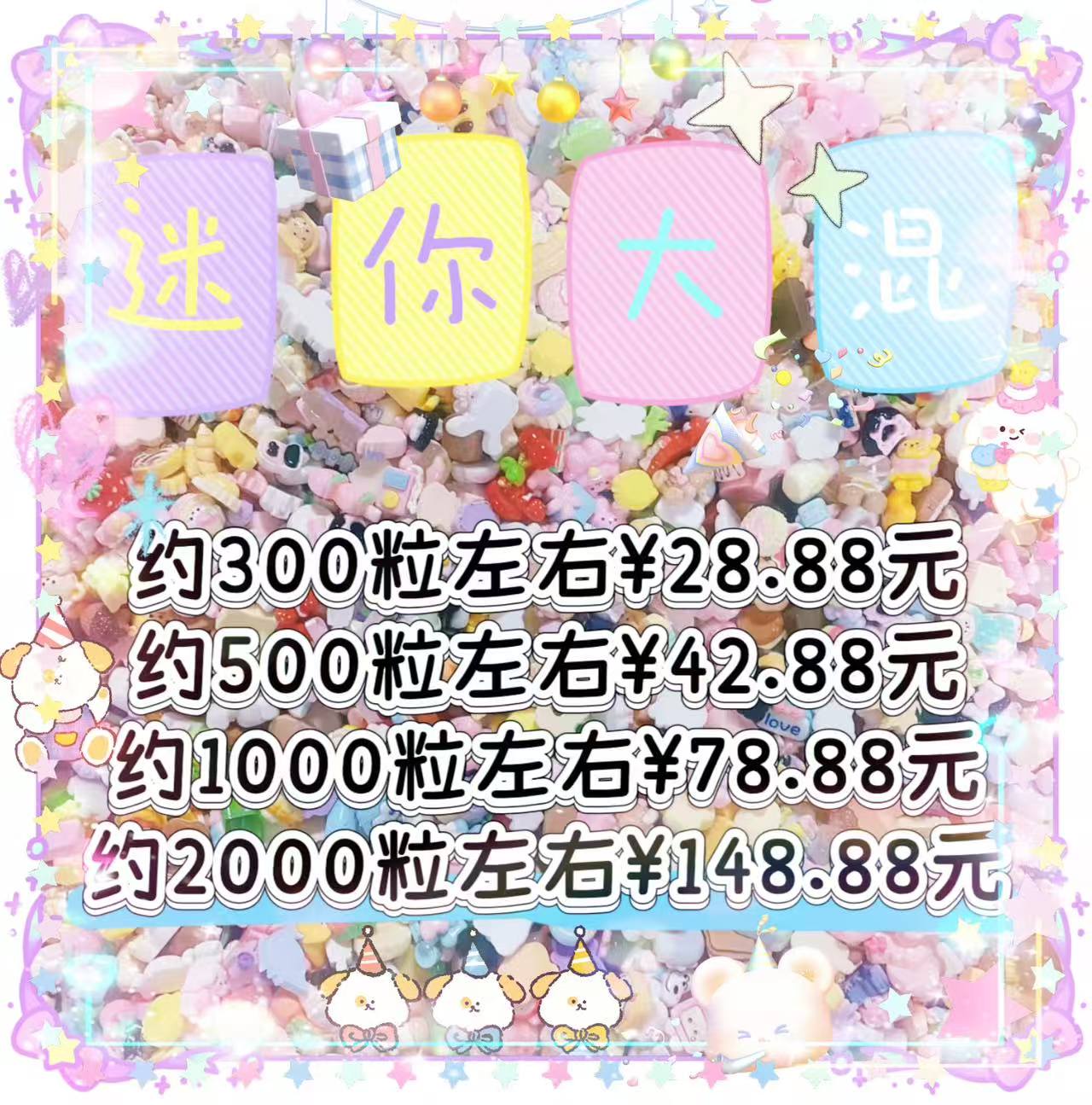 迷你大混款混装配件树脂DIY手机壳发夹饰品树脂手工diy礼物