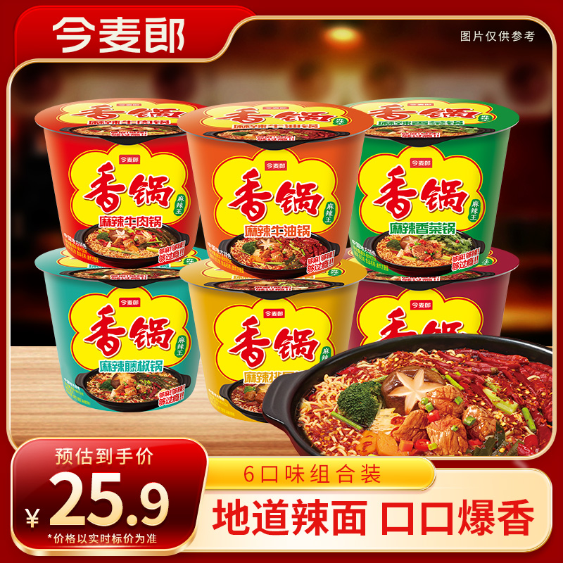 【今麦郎官方旗舰店】麻辣香锅方便面香锅混合口味桶装有料美味-SD