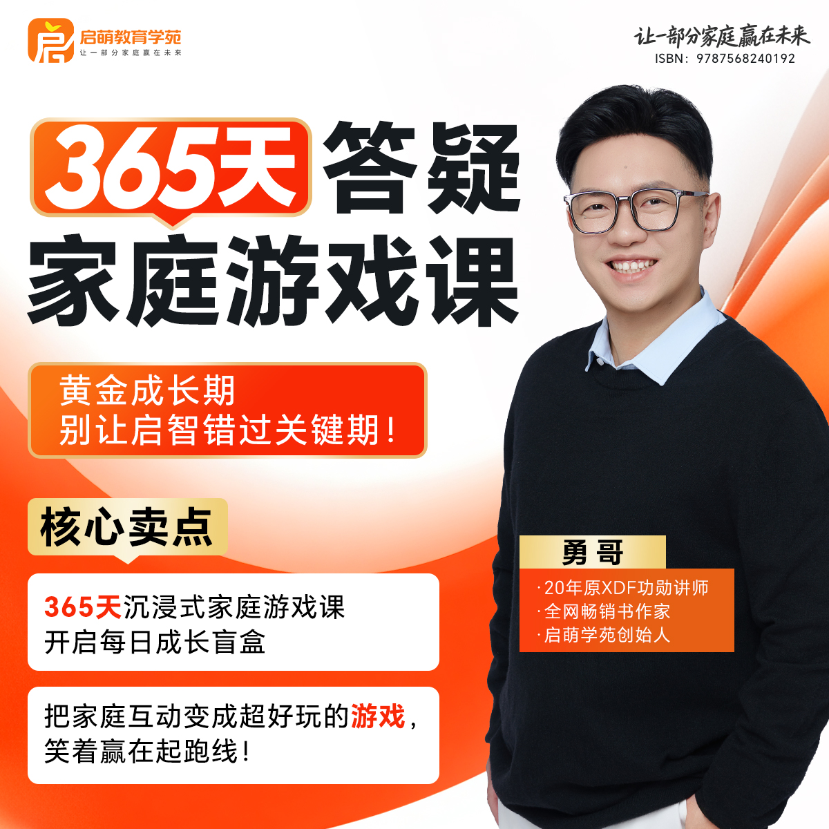 365天答疑家庭游戏课