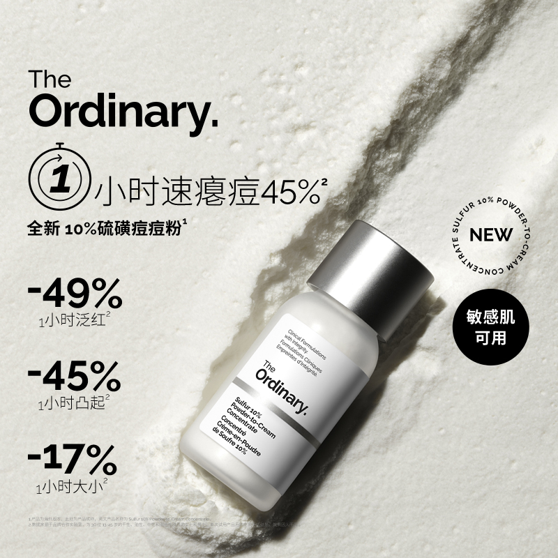 【新品】The Ordinary 10%硫磺痘痘粉霜祛痘精华快速瘪痘淡痘红印DR