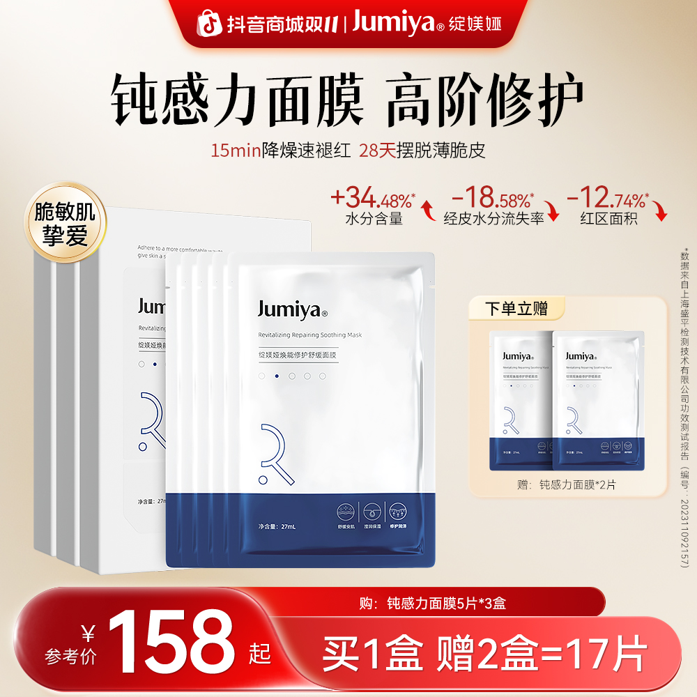 【到手17片】绽媄娅钝感力焕能修护舒缓面膜深层紧致护肤换季保湿