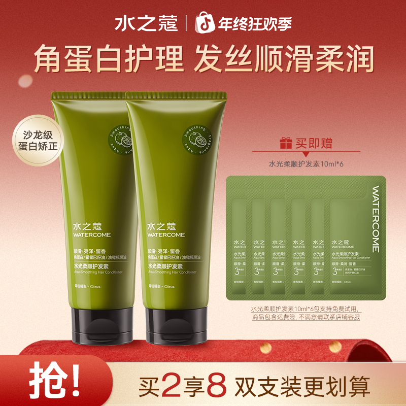 【官方旗舰】水之蔻水光柔顺护发素持久留香发膜温和滋养头皮