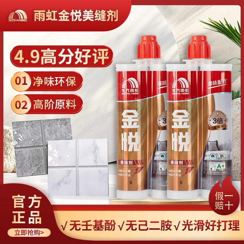 雨虹金悦真瓷美缝剂地砖瓷砖墙地通用防水防霉家用填缝剂