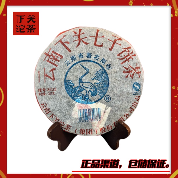 【2009年下关8633泡饼】生茶357g 烟香蜜香梅子韵 协调回甘香气好