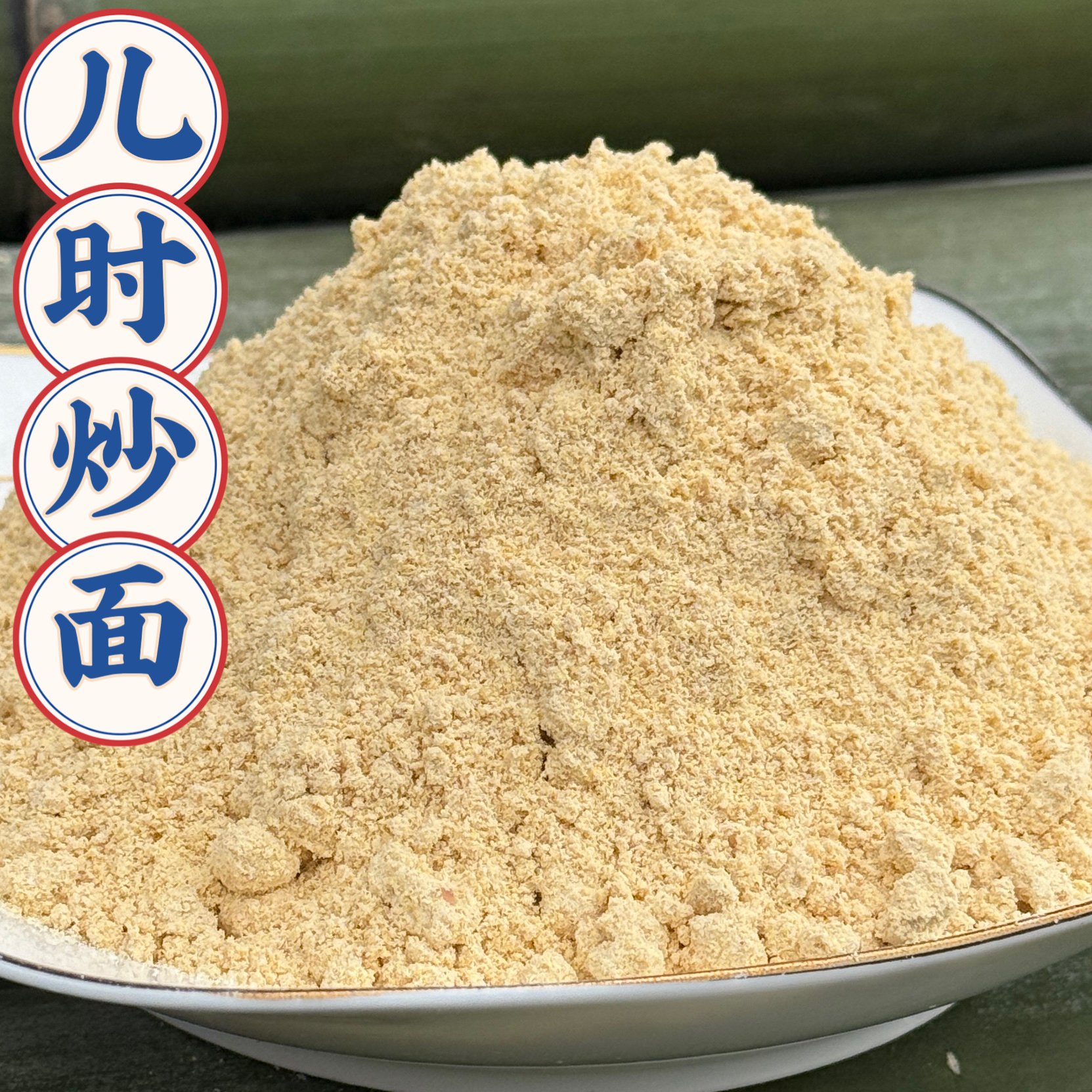 恩施特产炒面包谷玉米泡儿怀旧零食