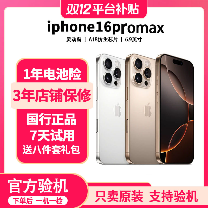 99新 Apple/苹果 苹果16ProMAX国行双卡5G二手正品iphone苹果手机
