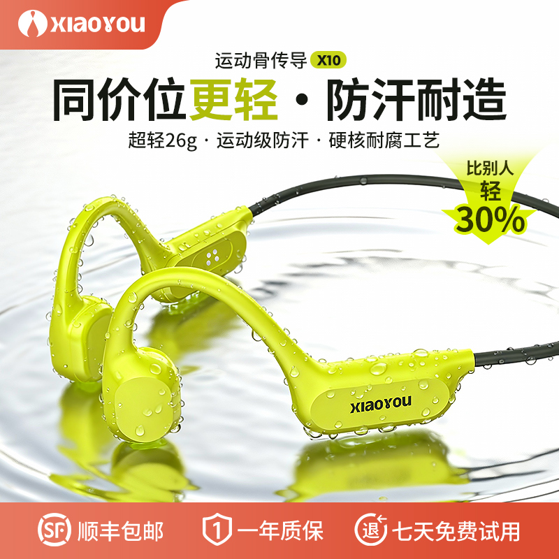 【新品】小幽X10骨传导运动耳机 防水防汗百元跑步耳机