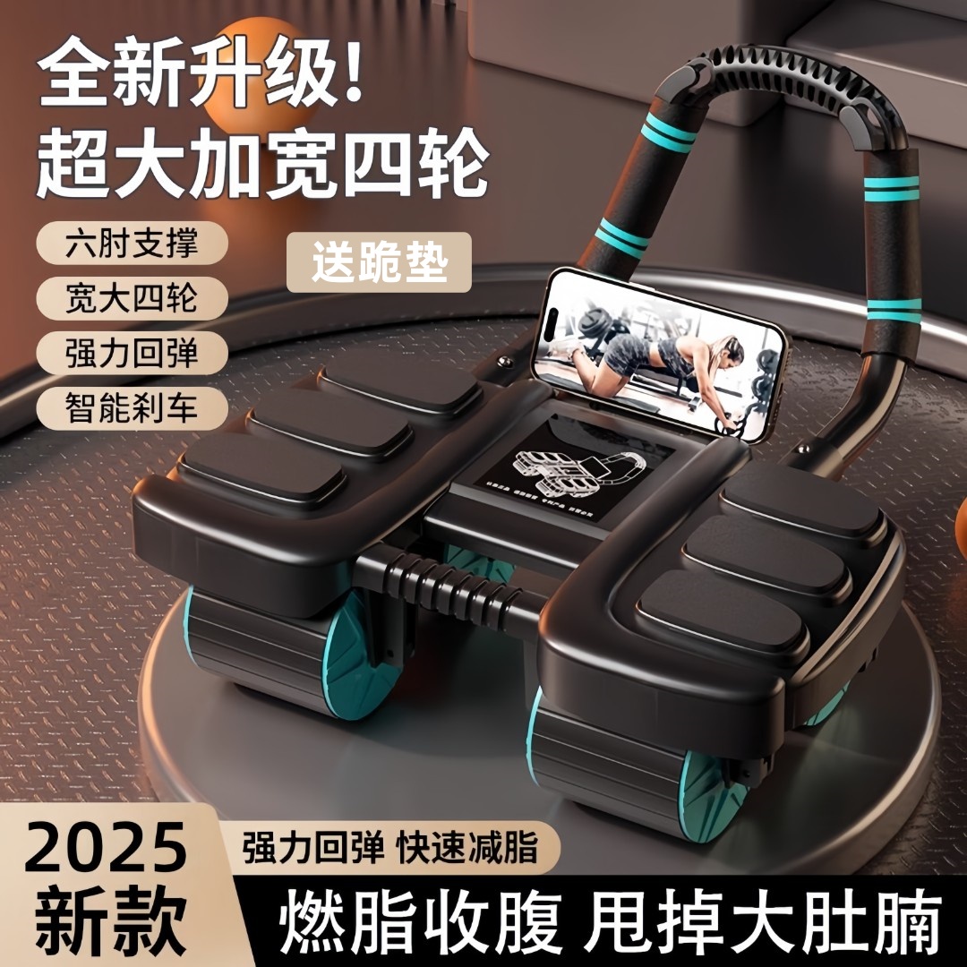 2025款家用四轮健腹轮自动回弹滑轮练腹肌练肚子男女运动健身器材