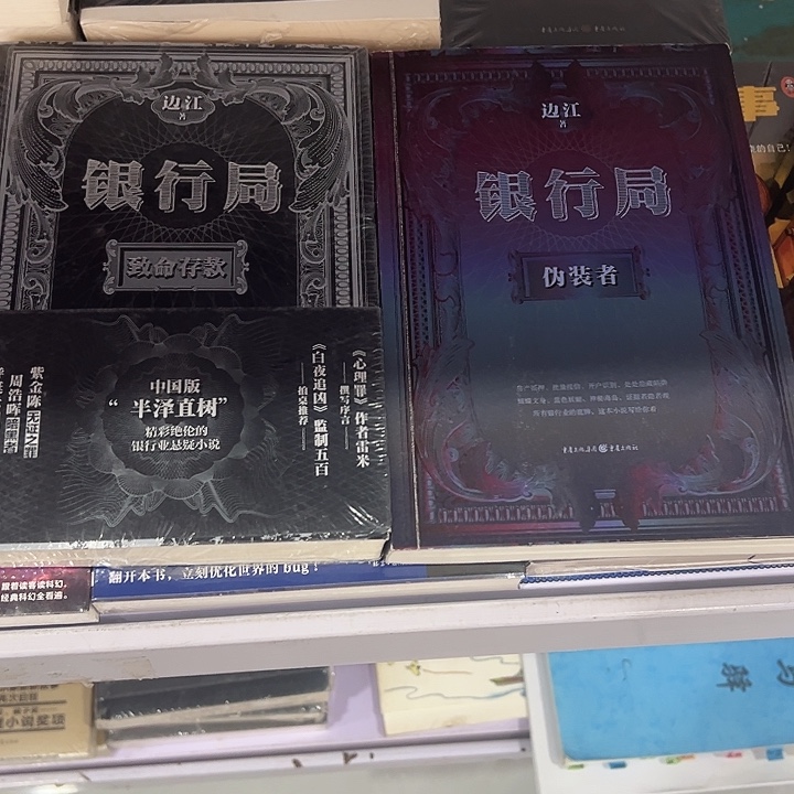 正版书籍 悬疑推理两本一套