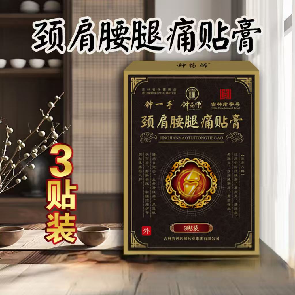 钟药师颈肩腰腿痛贴膏