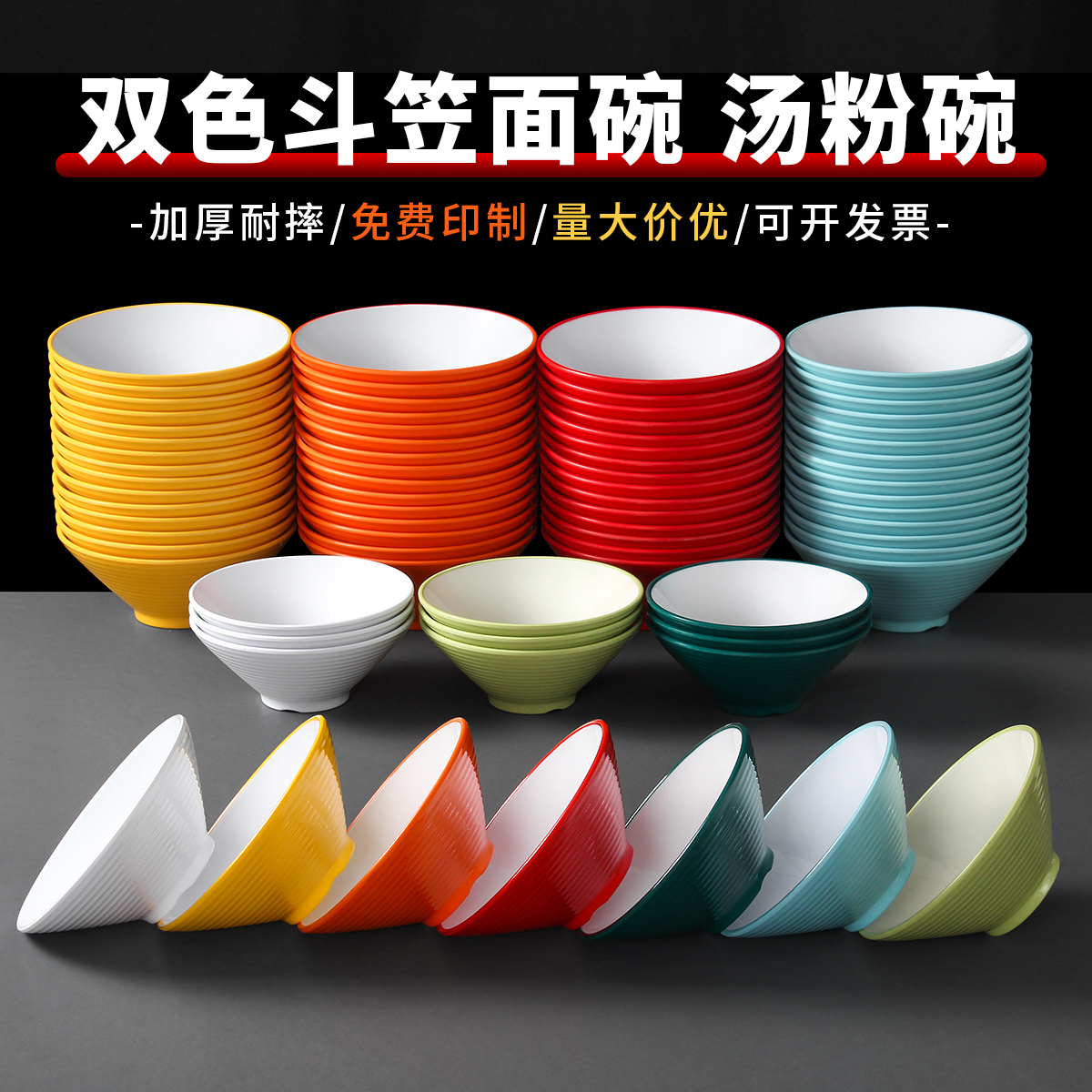 祥源美密胺餐具常德米粉杀猪粉桂林米粉斗笠螺纹碗汤粉碗炒肉饭碗