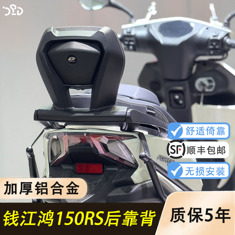 适用钱江鸿RS150改装后靠背尾箱架铝合金材质结实耐用美观实用