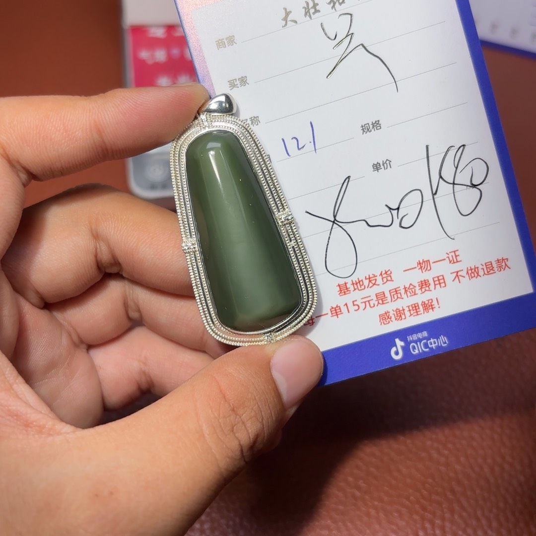 未镶嵌和田玉挂件兴**业