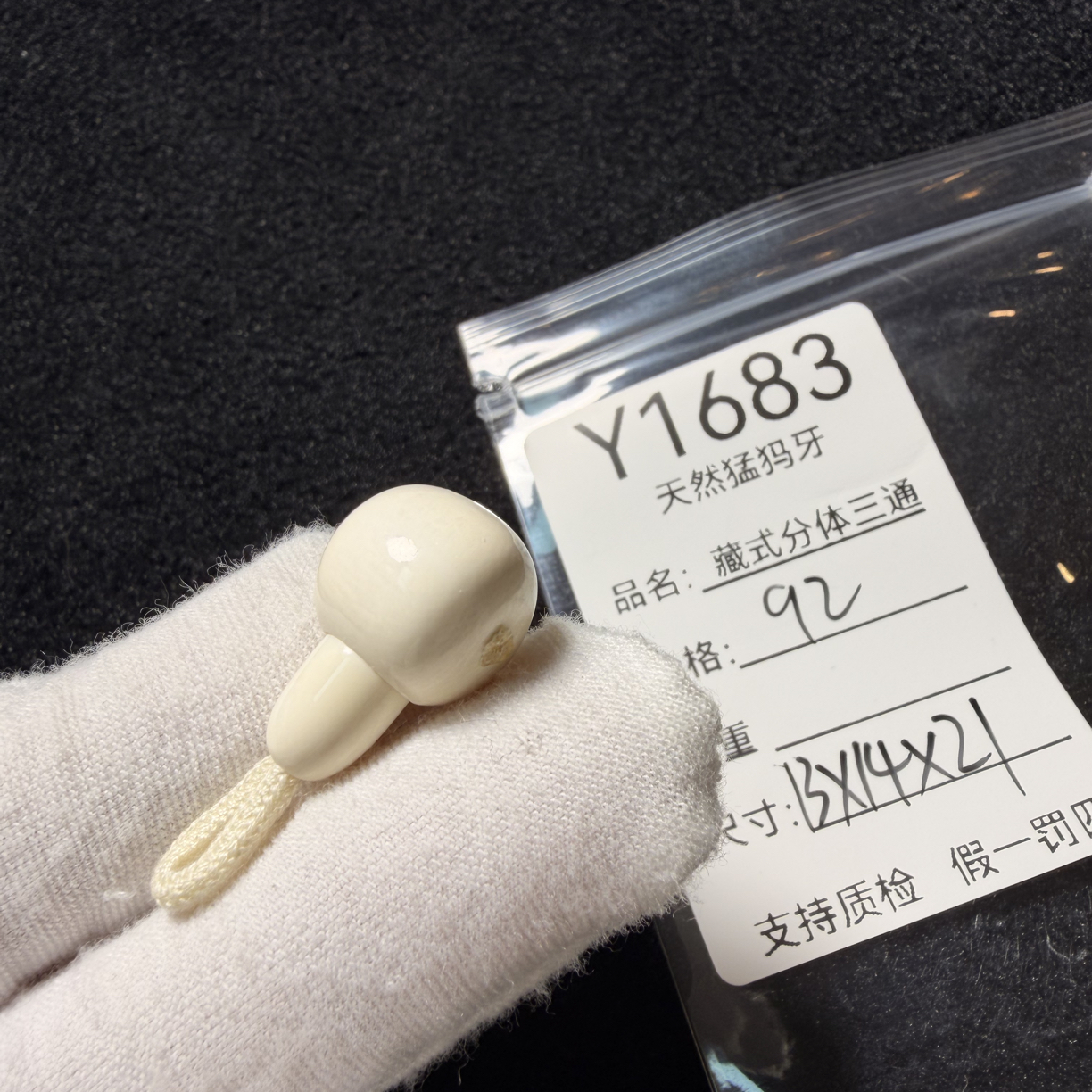 Y1683天然猛犸象牙胖墩藏式分体三通配饰果冻料13*14*22mm水印