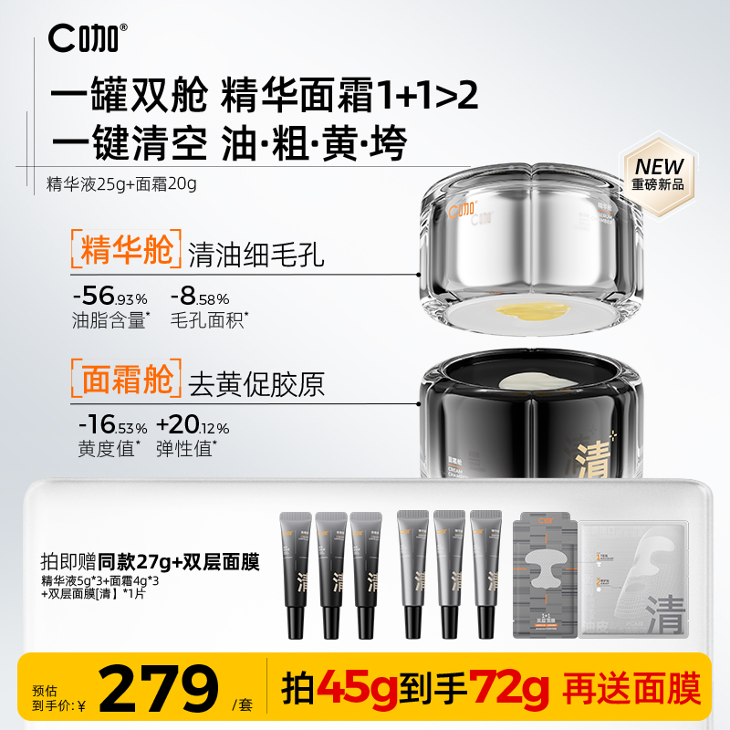  C咖双舱精华霜油皮抗老面霜抗皱紧致控油提亮保湿霜