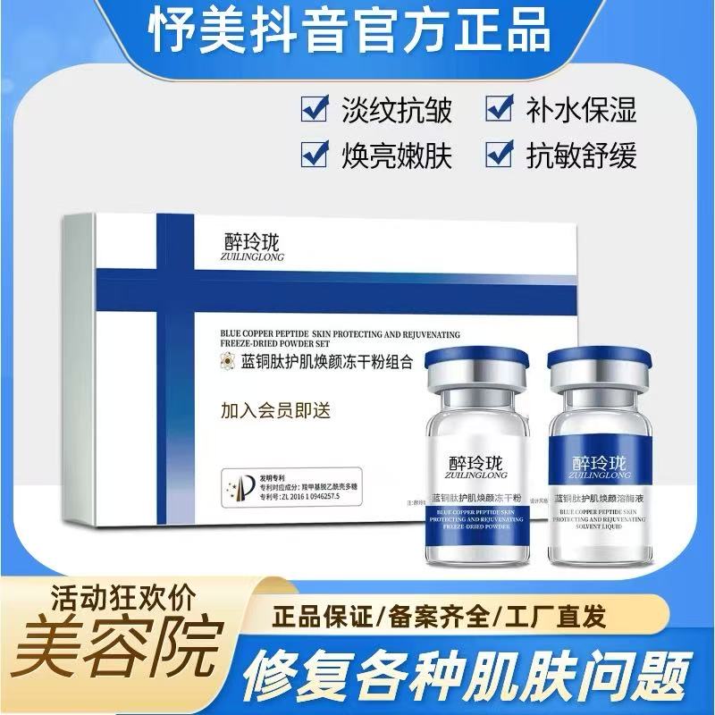 蓝铜胜肽冻干粉美容院修护敏感肌痘印淡化细纹紧致肌肤官方正品