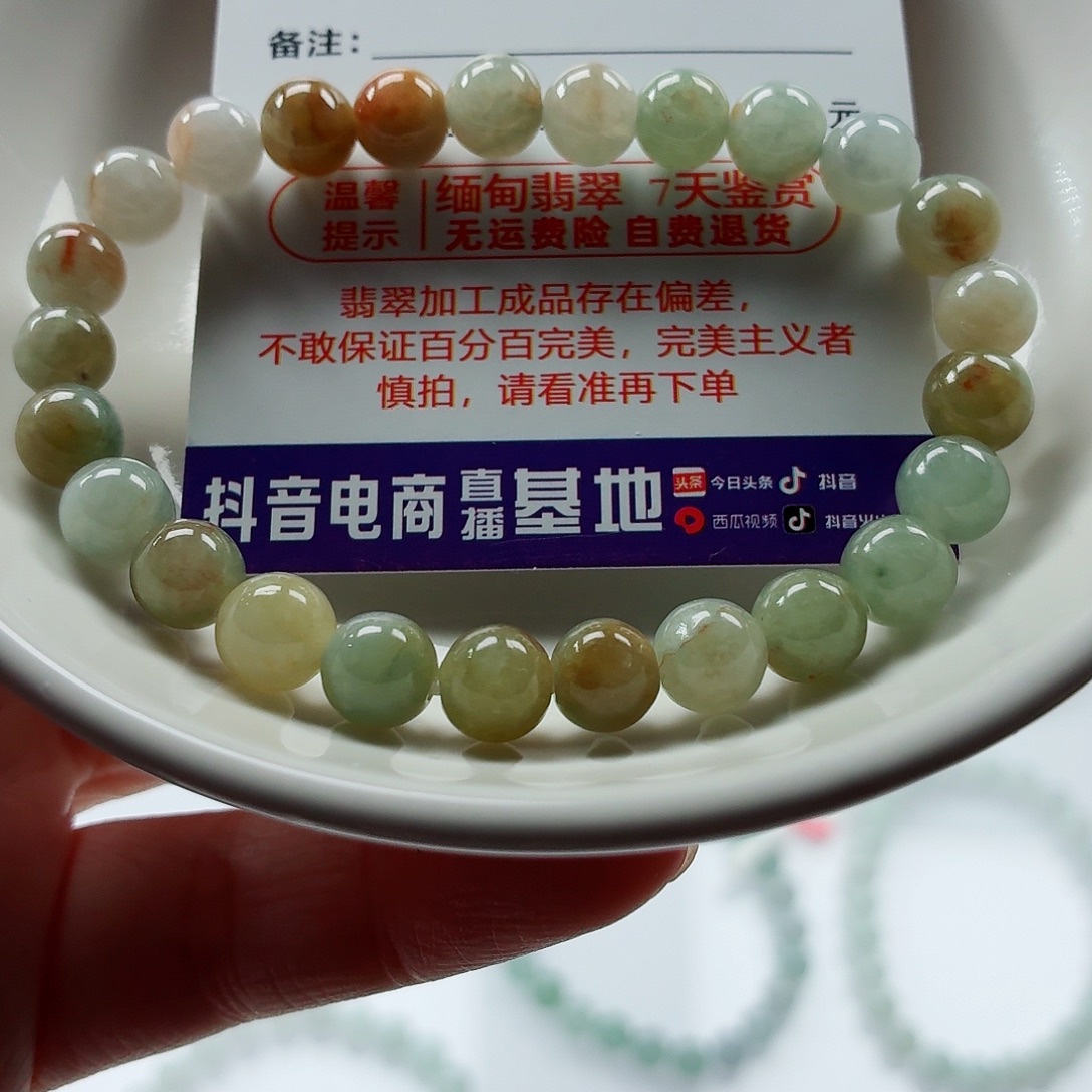 翡翠未镶嵌手链卡7.2（货尾）