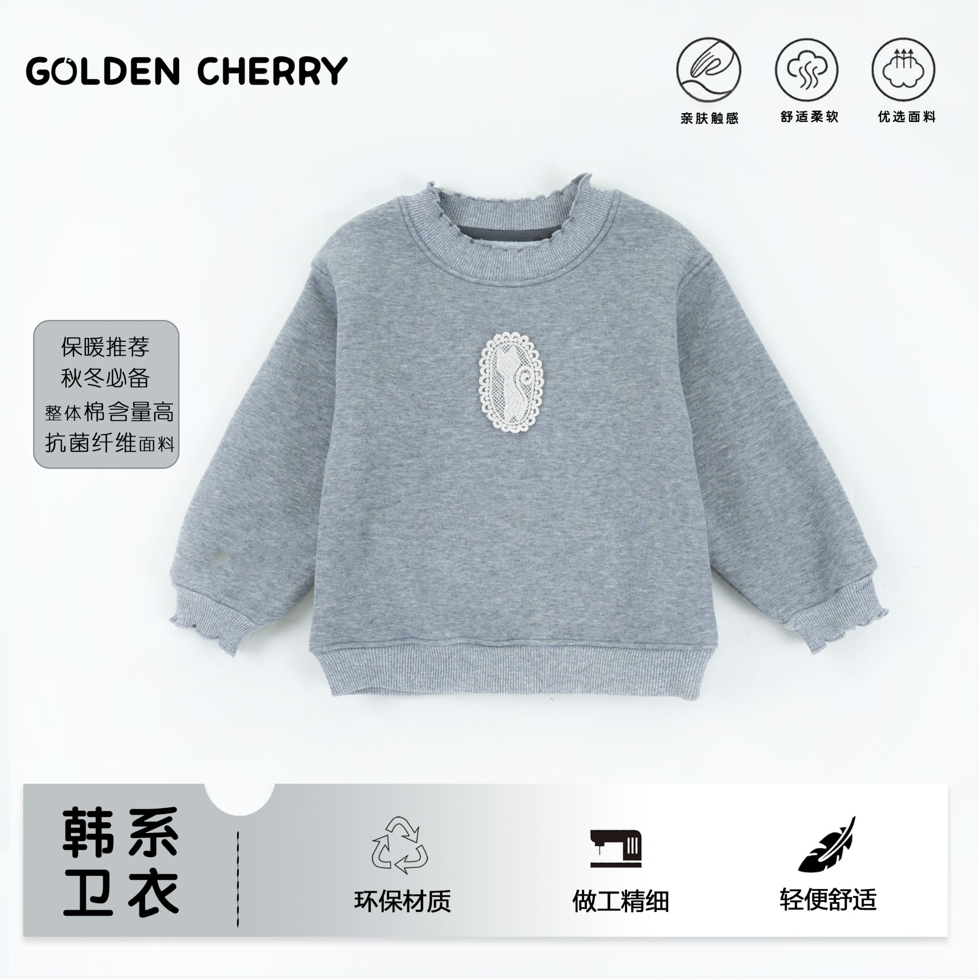 【金樱桃】小童灰色加厚贴布刺绣小猫洋气打底卫衣283512