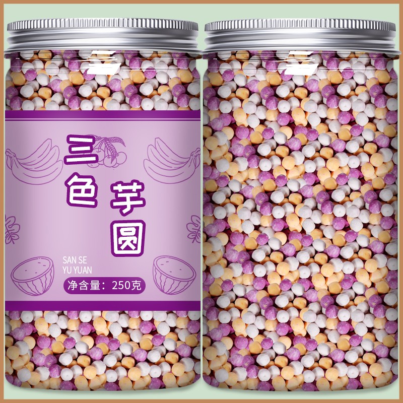 三色小芋圆混合纯手工家用小丸子自制奶茶甜品家用商用