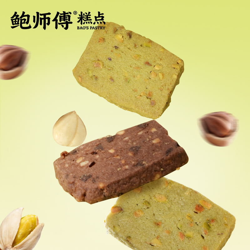 【进口开心果】鲍师傅曲奇饼干 开心果味 榛子巧克力曲奇味 120g/盒