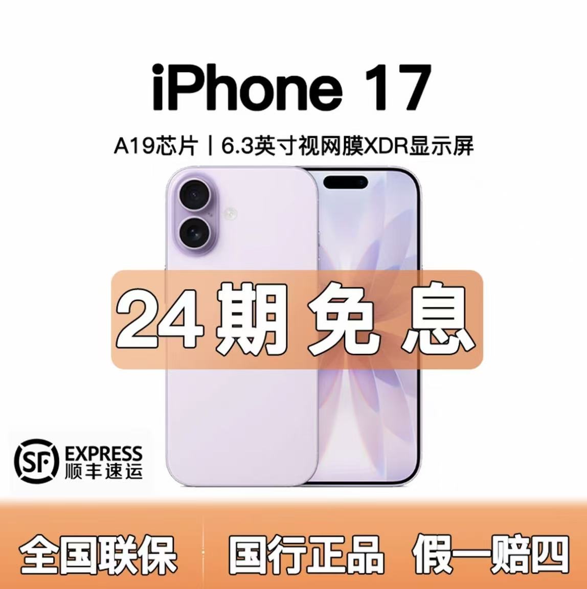 未拆封 Apple/苹果 iphone17【含24期优惠】全国联保