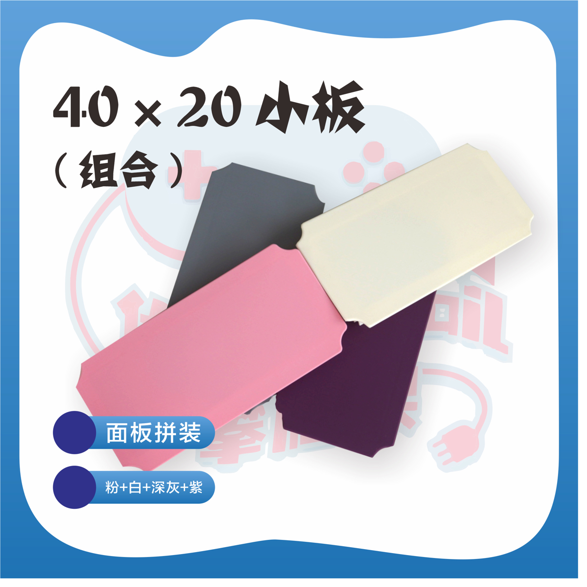 初心优米室内攀爬架配件20*40板子环保pp材质攀爬架小板