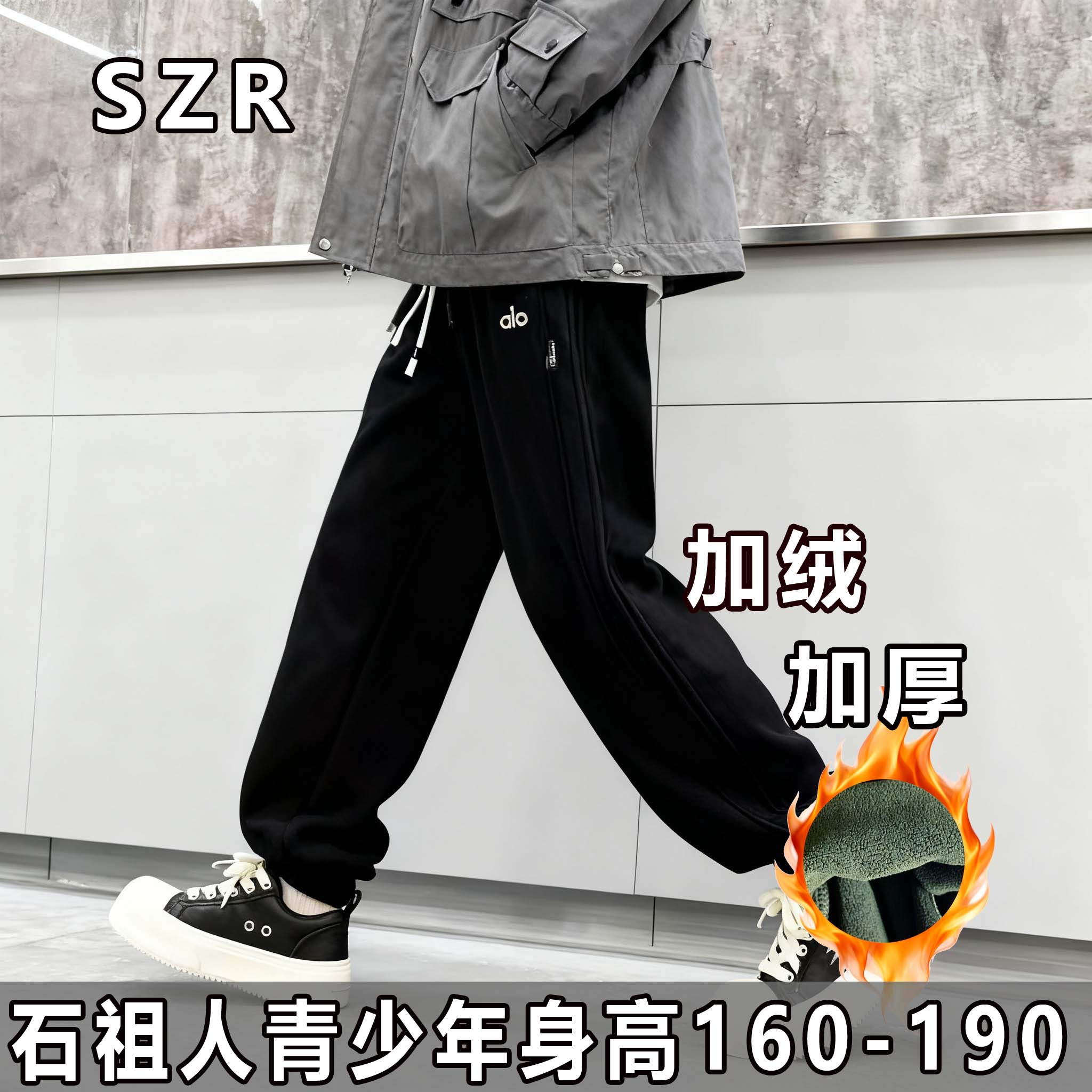 石祖人冬季穿搭男160-190加绒加厚保暖防寒速热跑步收脚休闲卫裤