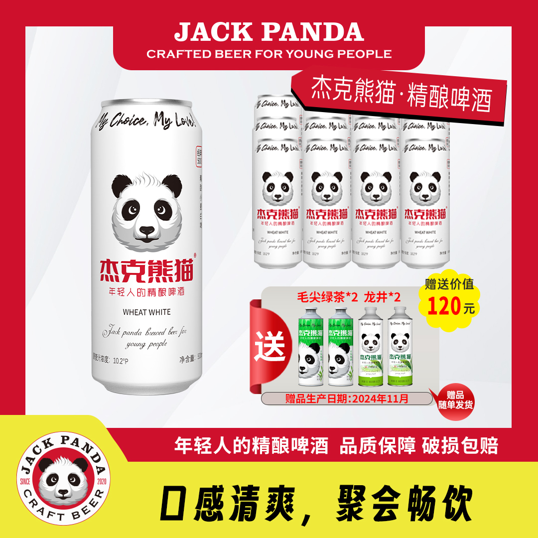 杰克熊猫【买酒送酒】500ml*12罐送1L*4罐多口味果味酒精酿啤酒