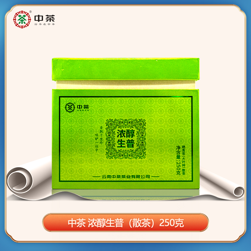 中茶 浓醇生普 250克 生茶 普洱茶  散茶