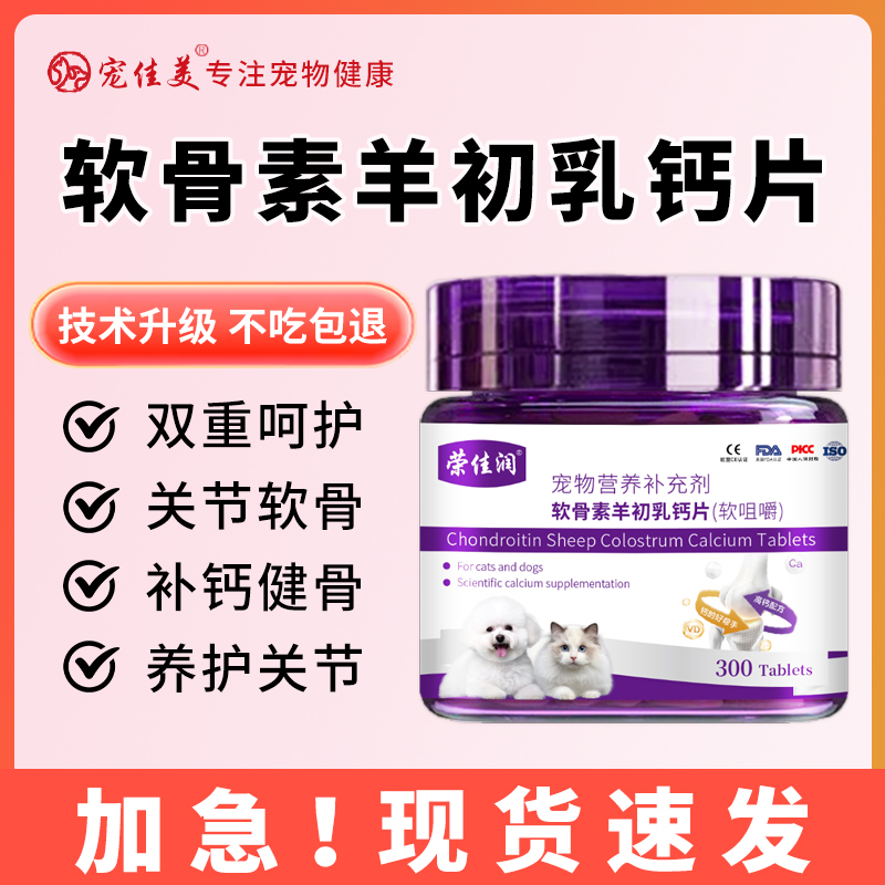 软骨素乳钙片狗狗猫咪补钙健骨犬猫营养补充钙片宠物营养补充剂