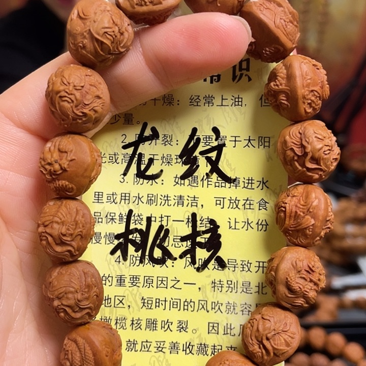 手串/手链橄榄核龙纹桃核