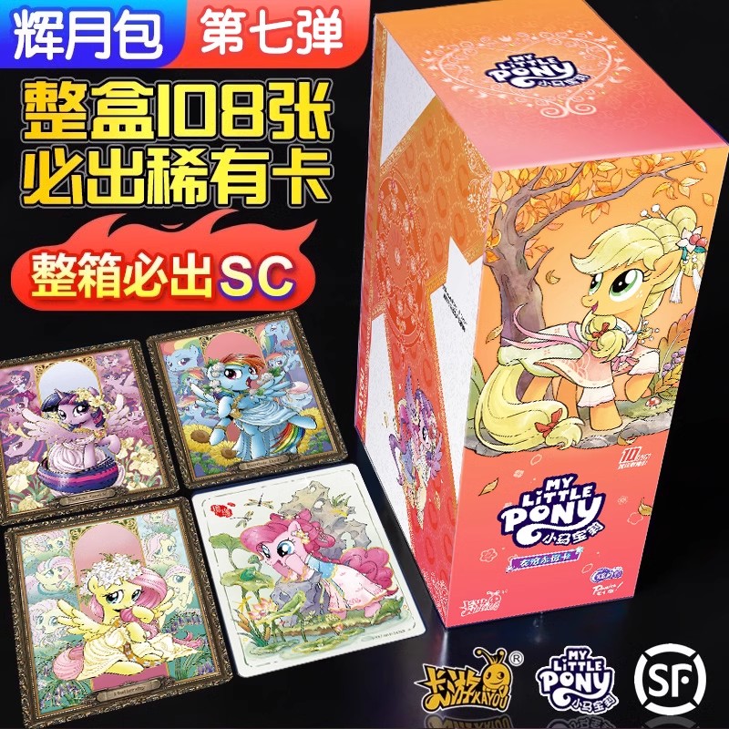 【强娶】小马宝莉-友谊永恒卡-辉月包-第七弹卡 潮玩盲盒（默认代拆）