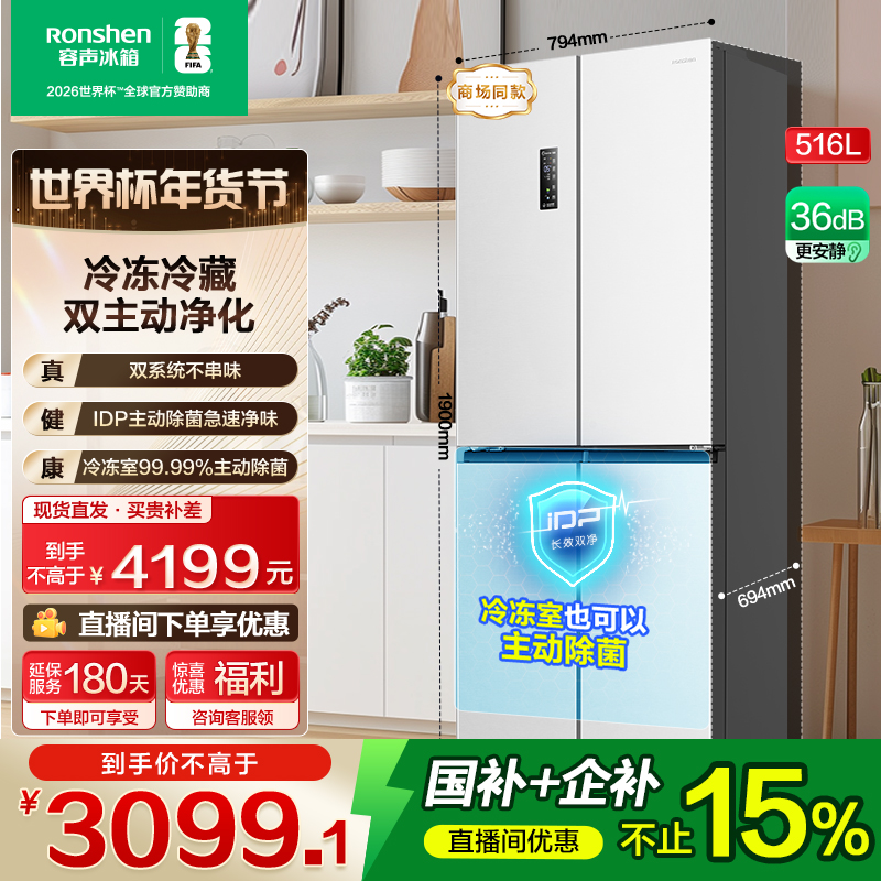 容声516白双系统双净味大容量十字四开双开门冰箱热销国家补贴
